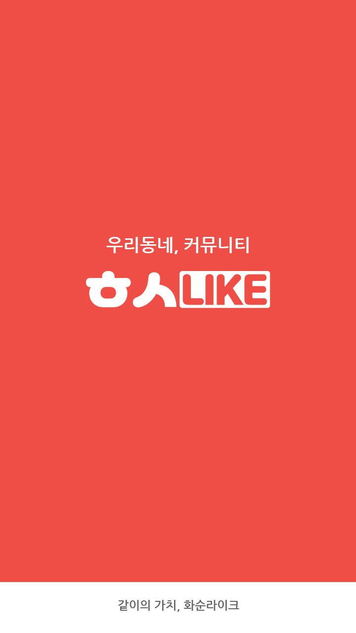 hwasunlike - App Landing