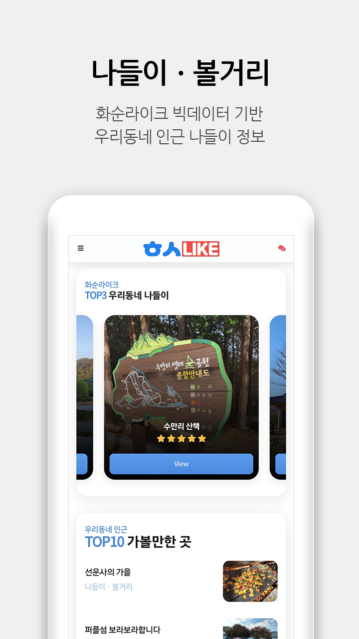 hwasunlike - App Landing