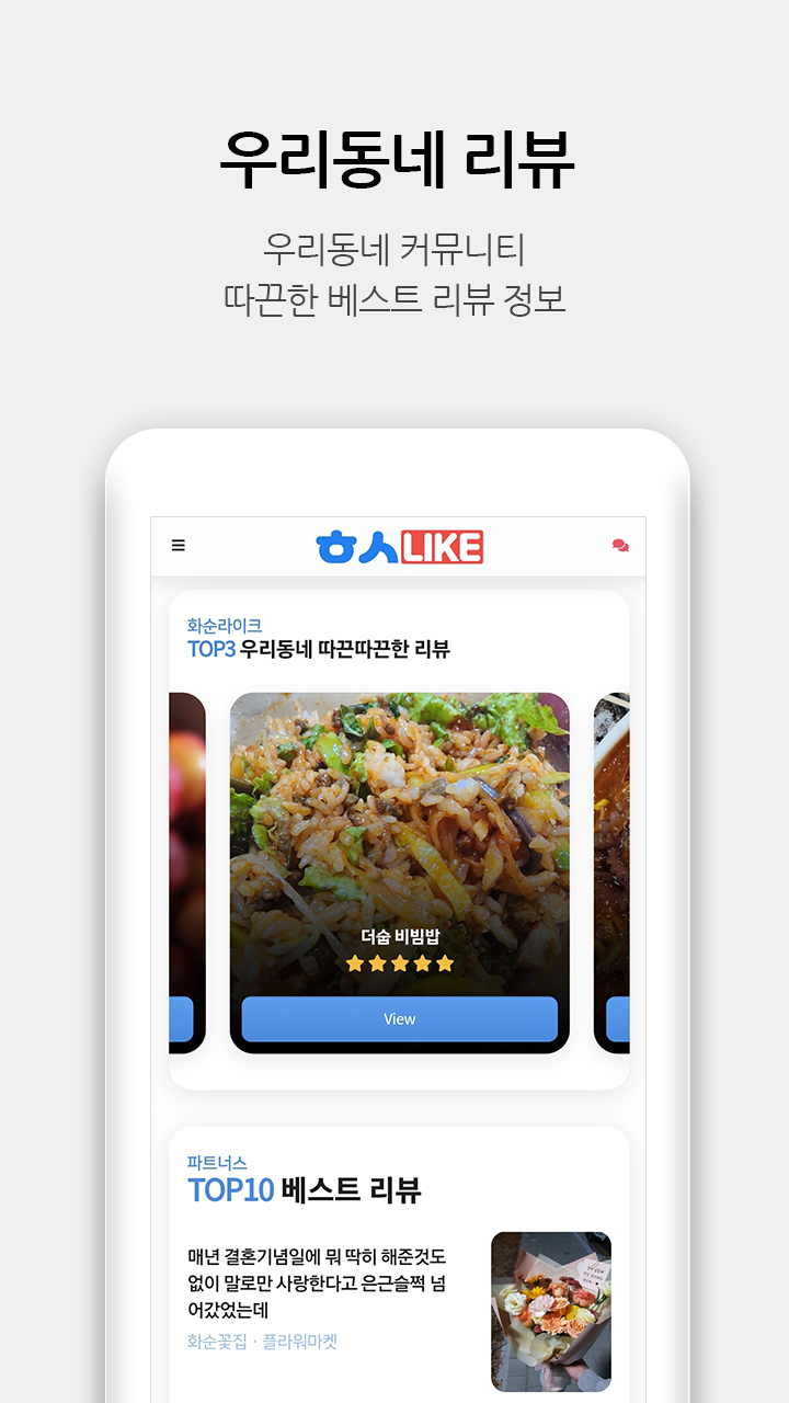 hwasunlike - App Landing