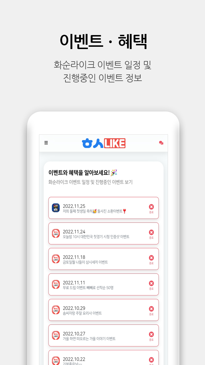 hwasunlike - App Landing